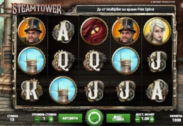 Игровой автомат Паровая башня